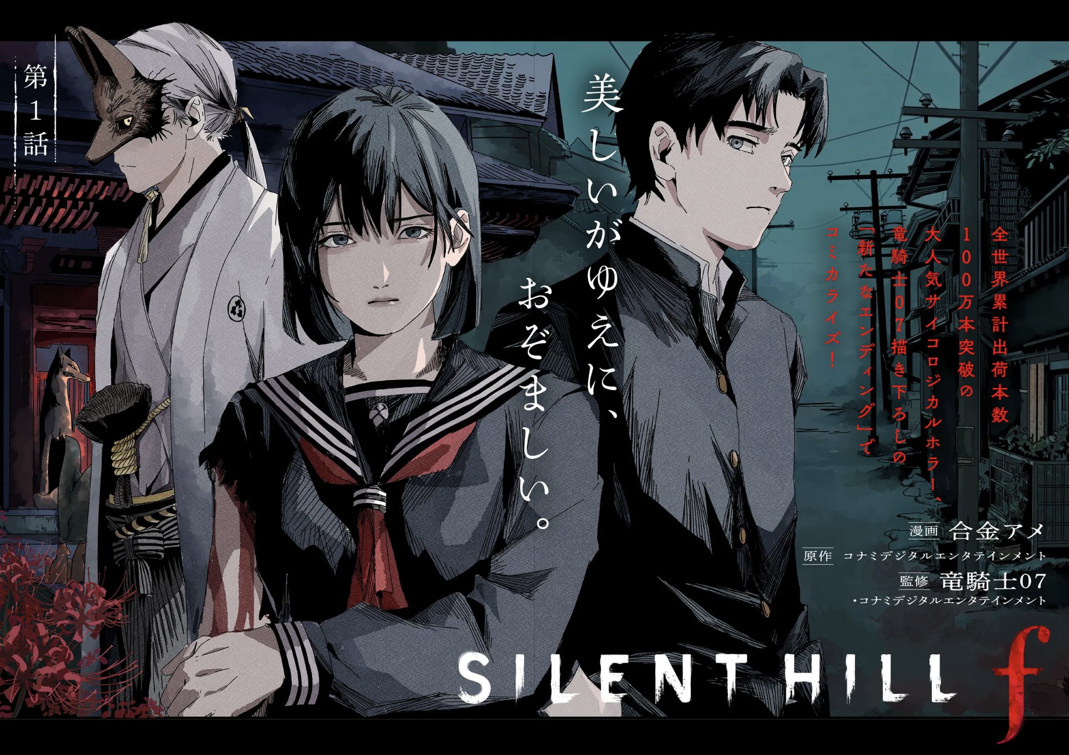 Primer capítulo del Manga Silent Hill f ya disponible!